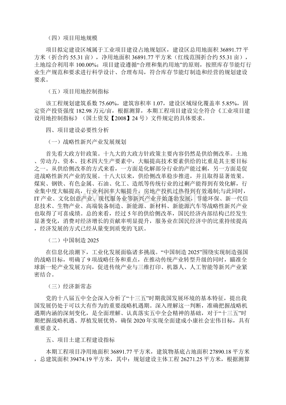 库存节能灯项目立项申请报告Word文档下载推荐.docx_第2页