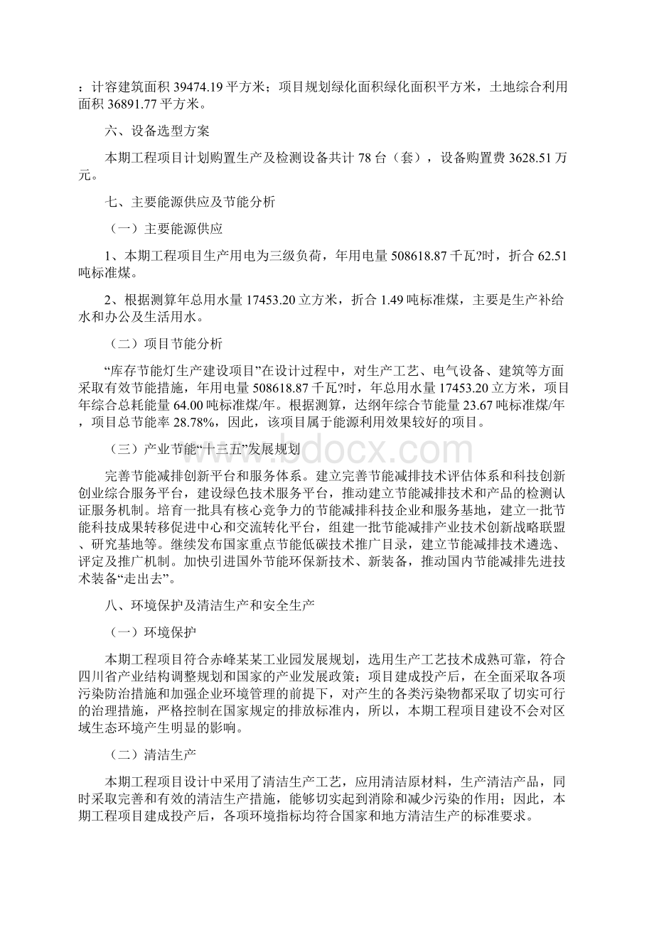 库存节能灯项目立项申请报告Word文档下载推荐.docx_第3页