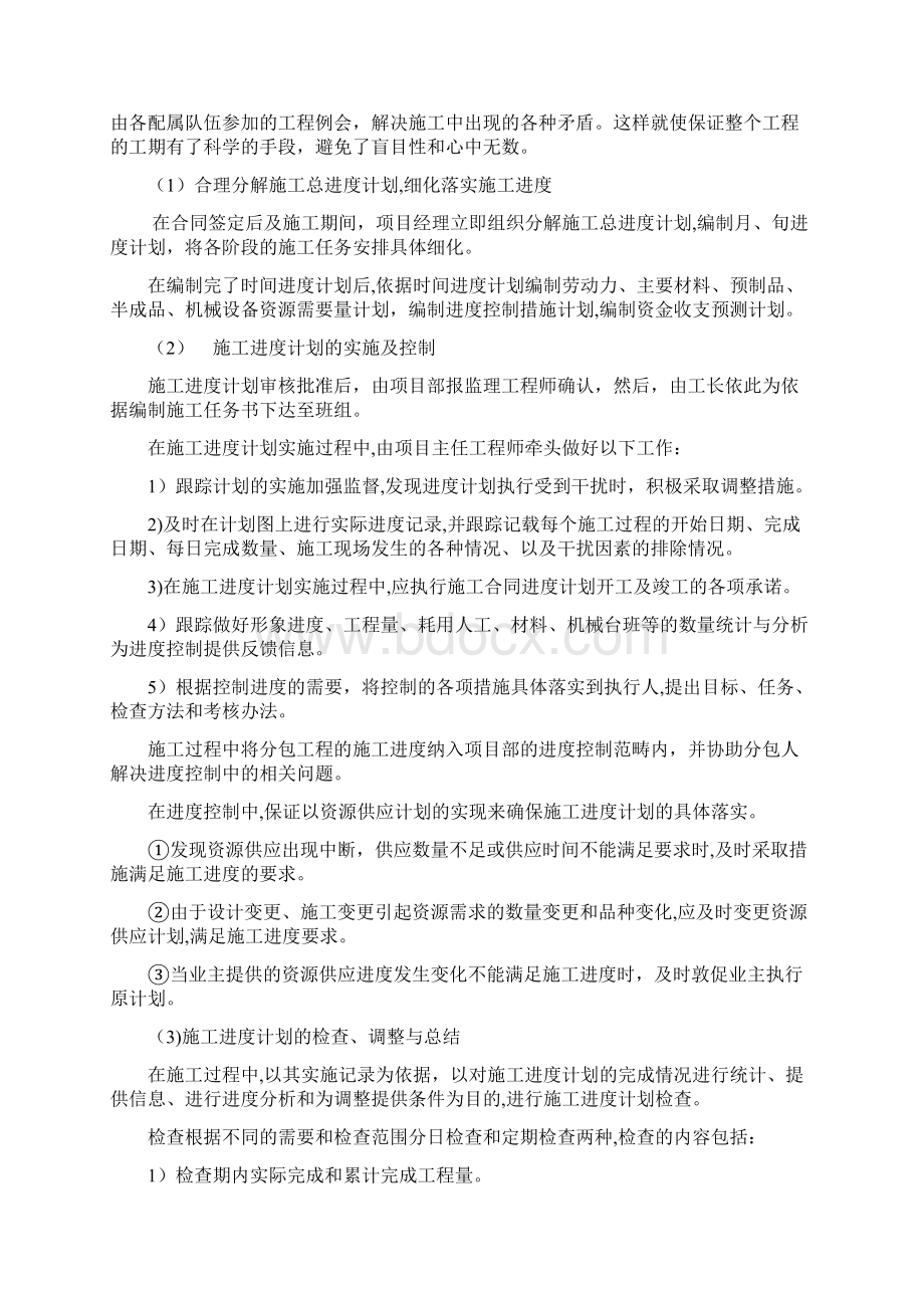 工程总进度计划Word下载.docx_第3页