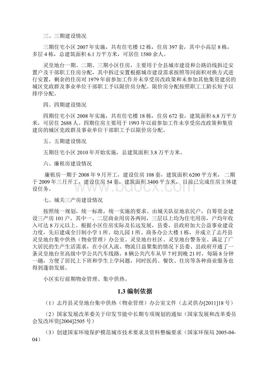 小区锅炉房改造工程可行性研究报告Word文件下载.docx_第2页