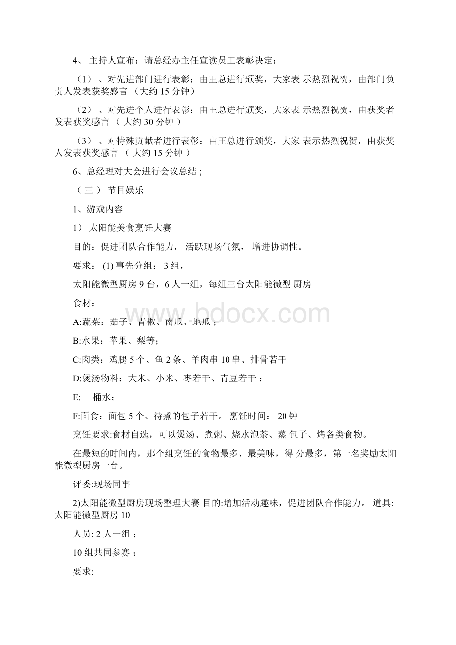 XX年终总结大会方案Word文档下载推荐.docx_第2页