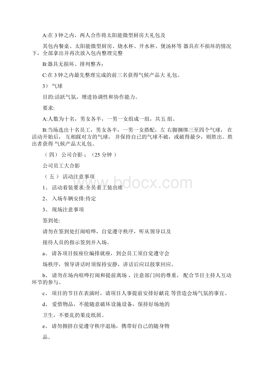 XX年终总结大会方案Word文档下载推荐.docx_第3页