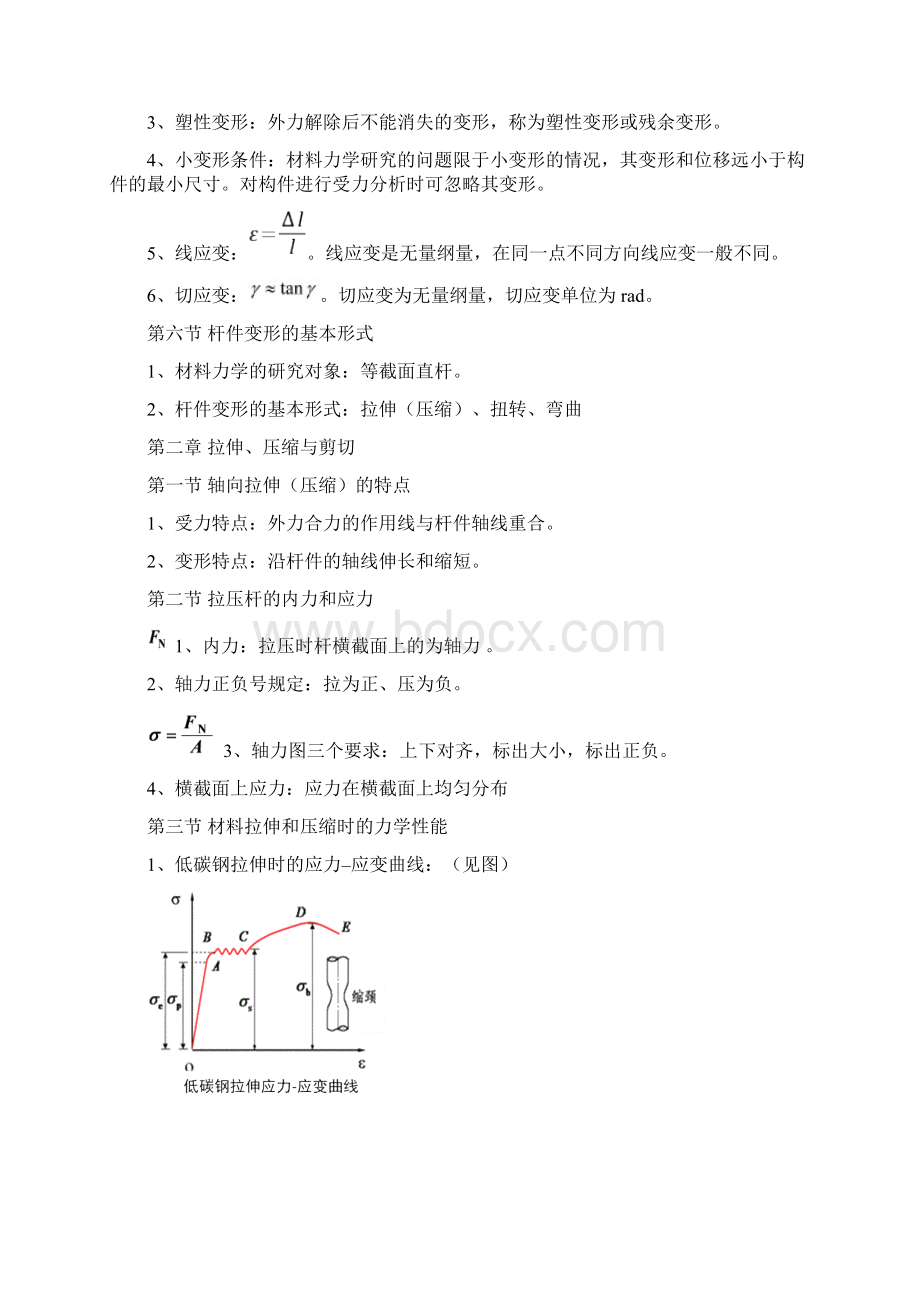 材料力学基本概念和公式.docx_第2页