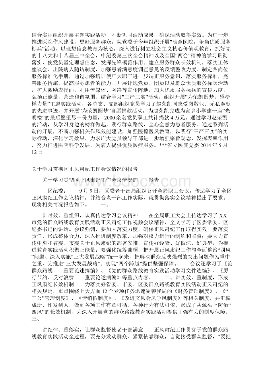 关于学习三严三实和教育实践活动再回头看活动小结完整版合集Word格式文档下载.docx_第2页