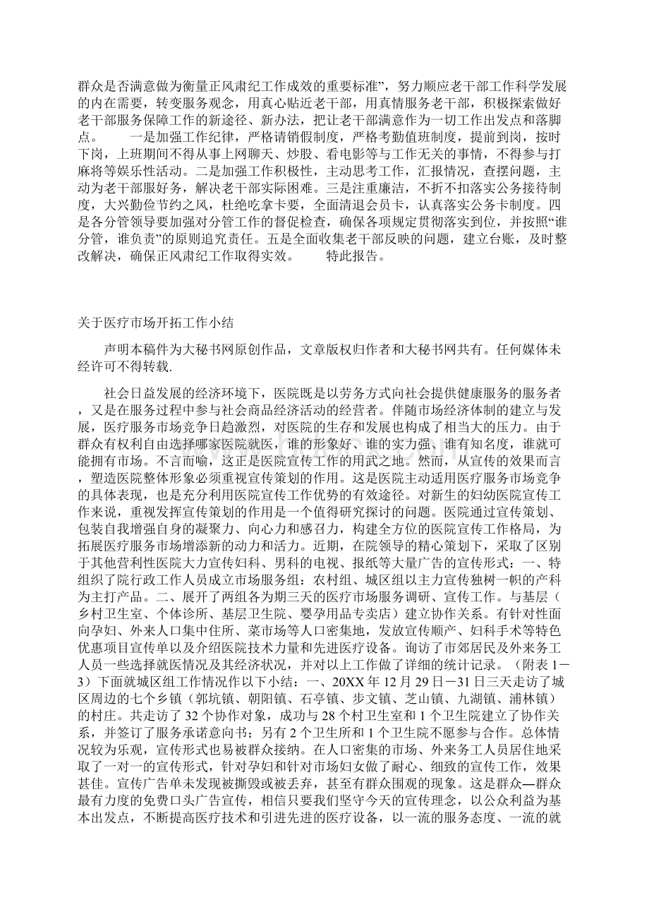 关于学习三严三实和教育实践活动再回头看活动小结完整版合集Word格式文档下载.docx_第3页