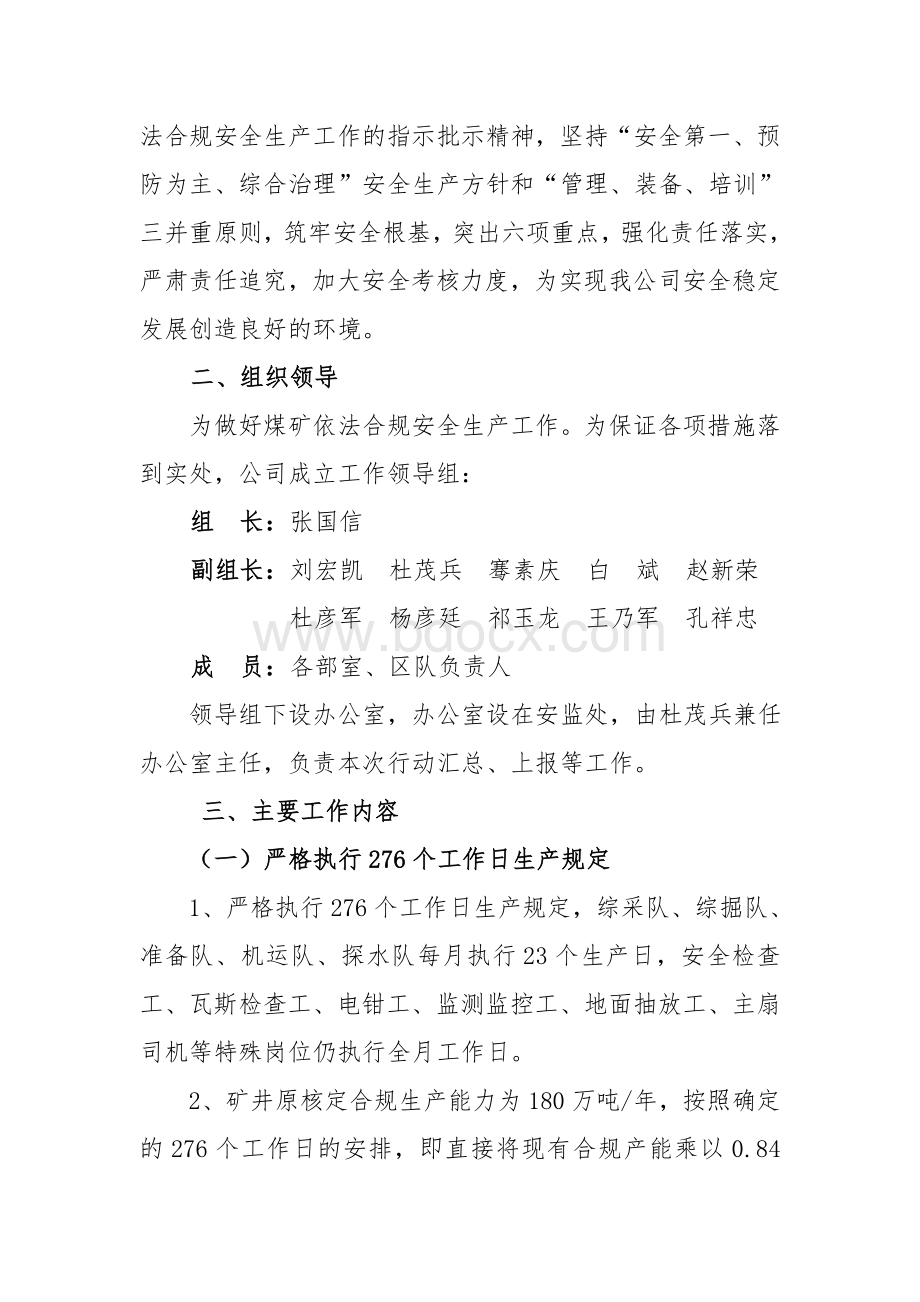 关于加强煤矿依法合规安全生产工作实施方案.doc_第2页