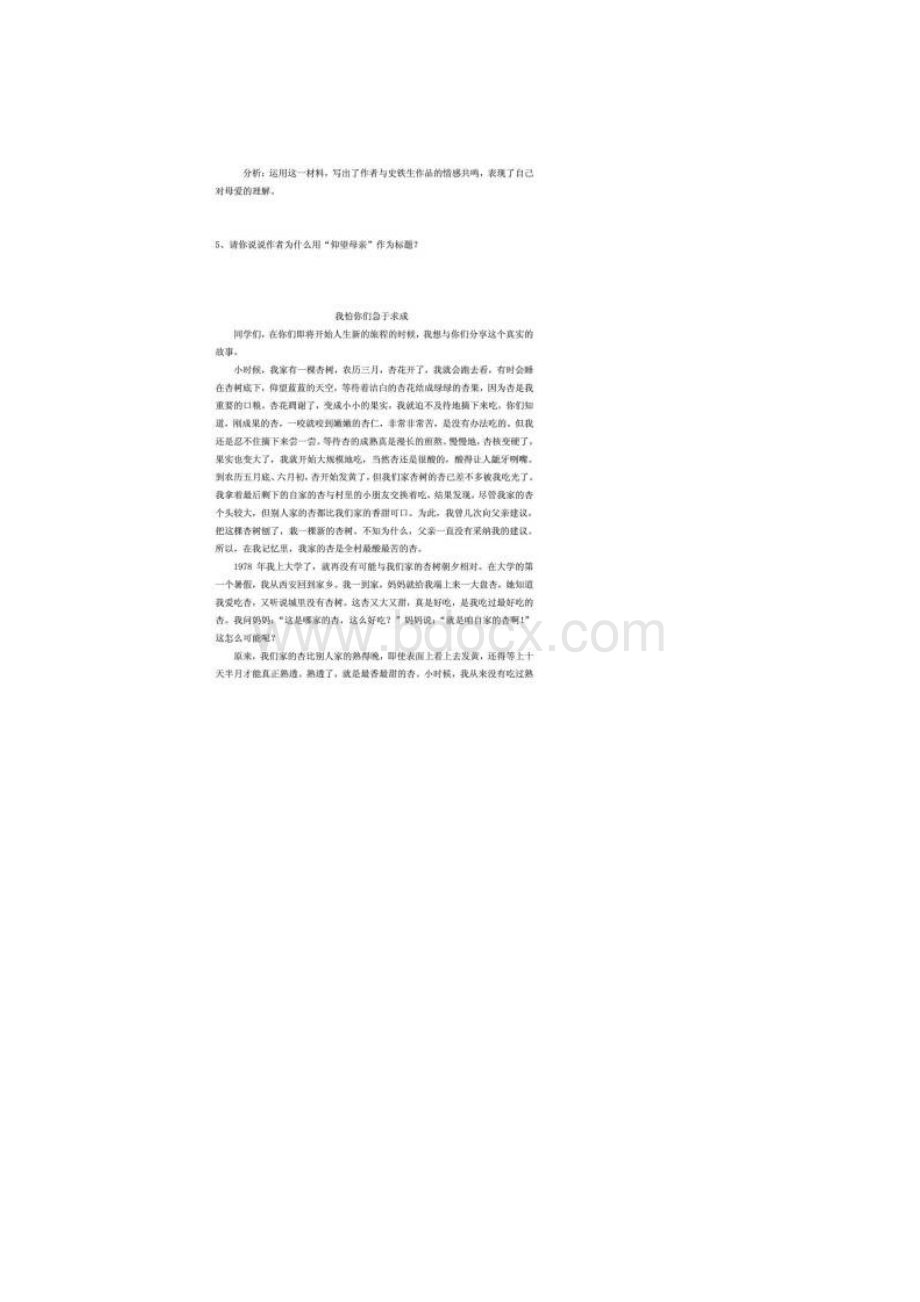 初中语文现代文散文阅读练习及答案.docx_第3页