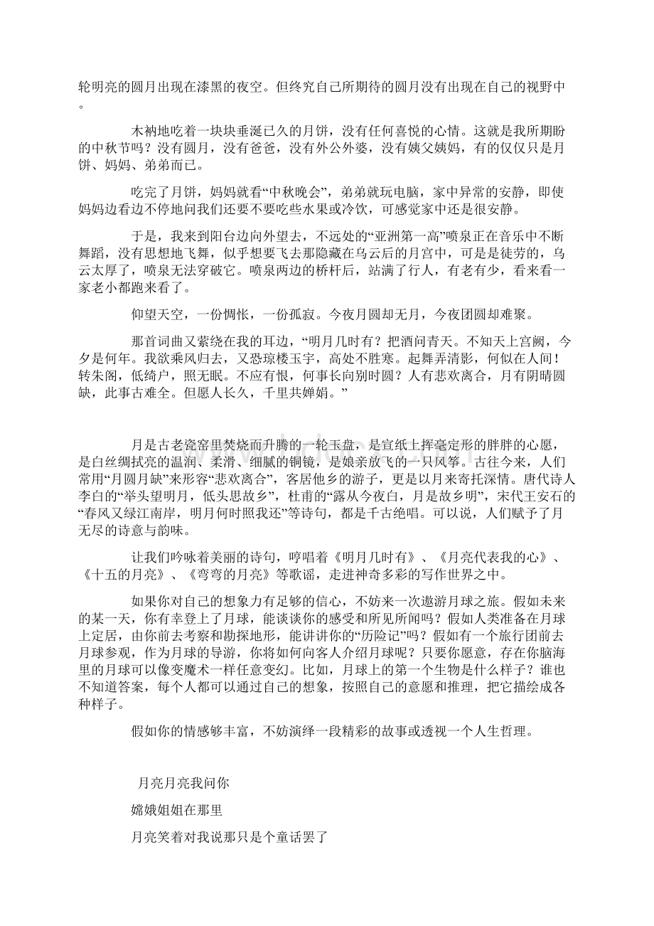 月亮Word文件下载.docx_第2页