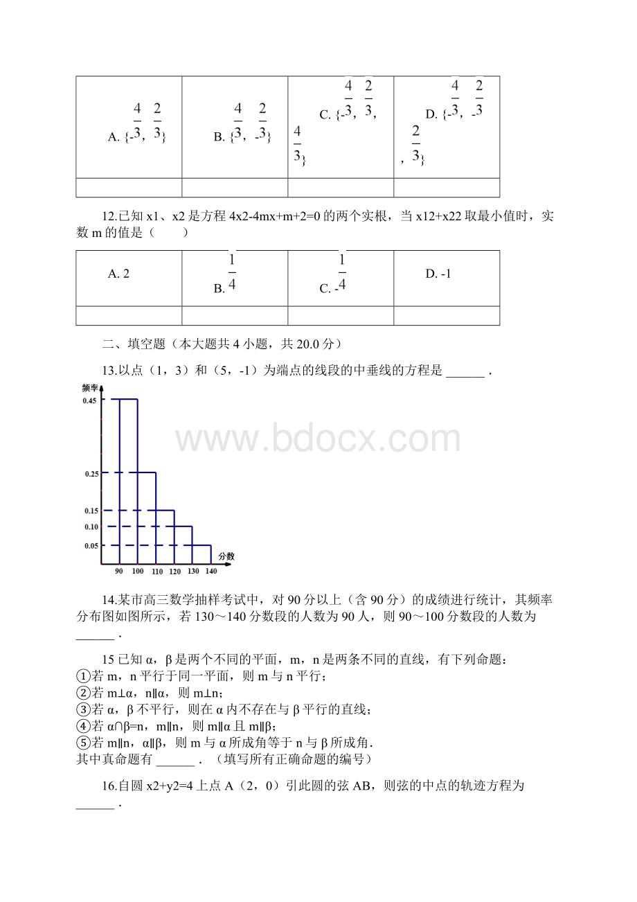 数学广东省汕头市潮南实验学校学年高二上学期期中考试理Word下载.docx_第3页