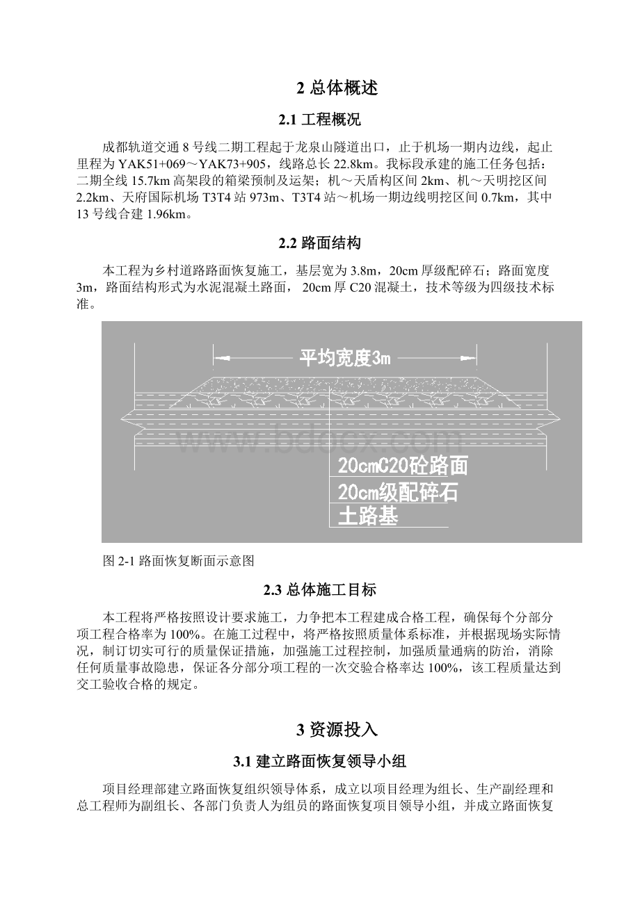 乡村混凝土路面恢复施工方案.docx_第3页