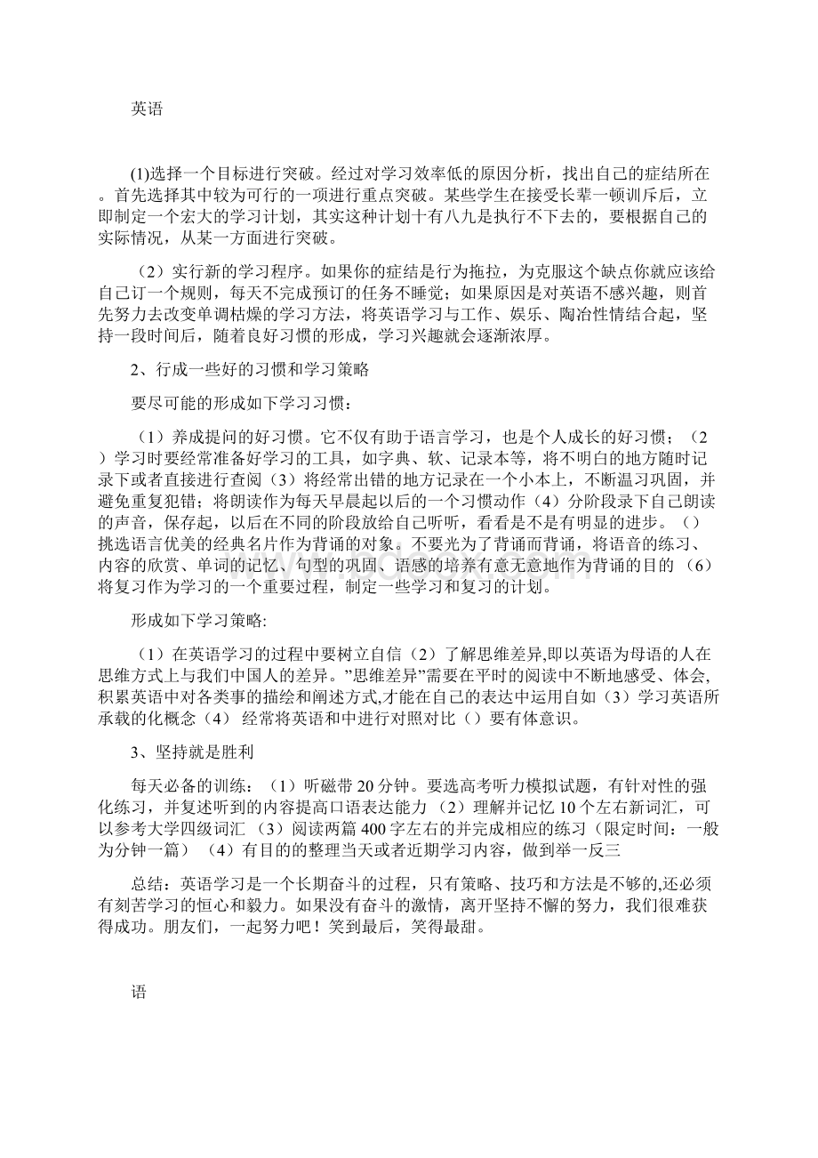 高三理科复习计划.docx_第2页