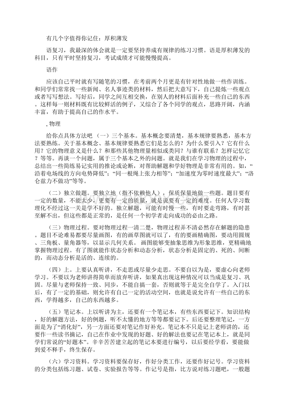 高三理科复习计划.docx_第3页