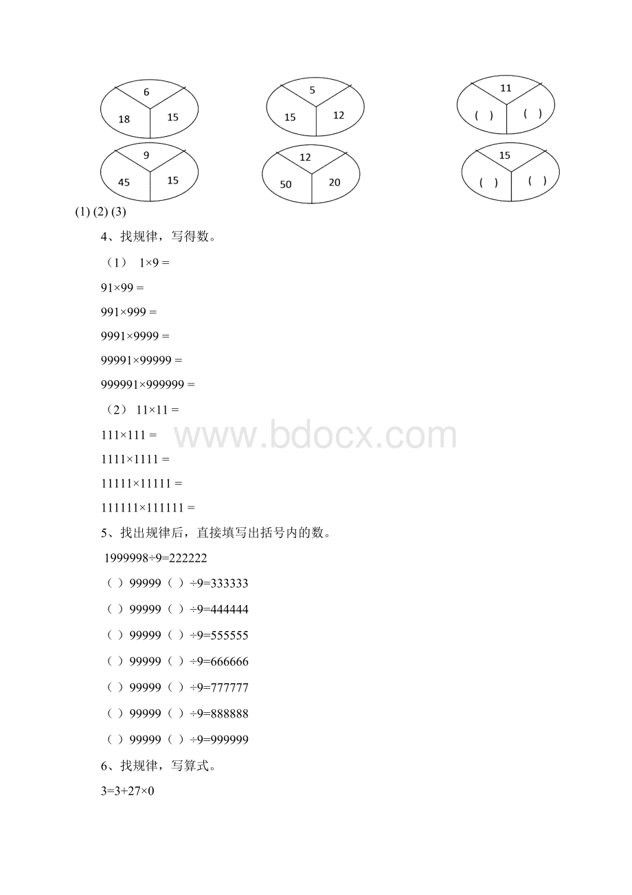 四年级奥数一.docx_第2页