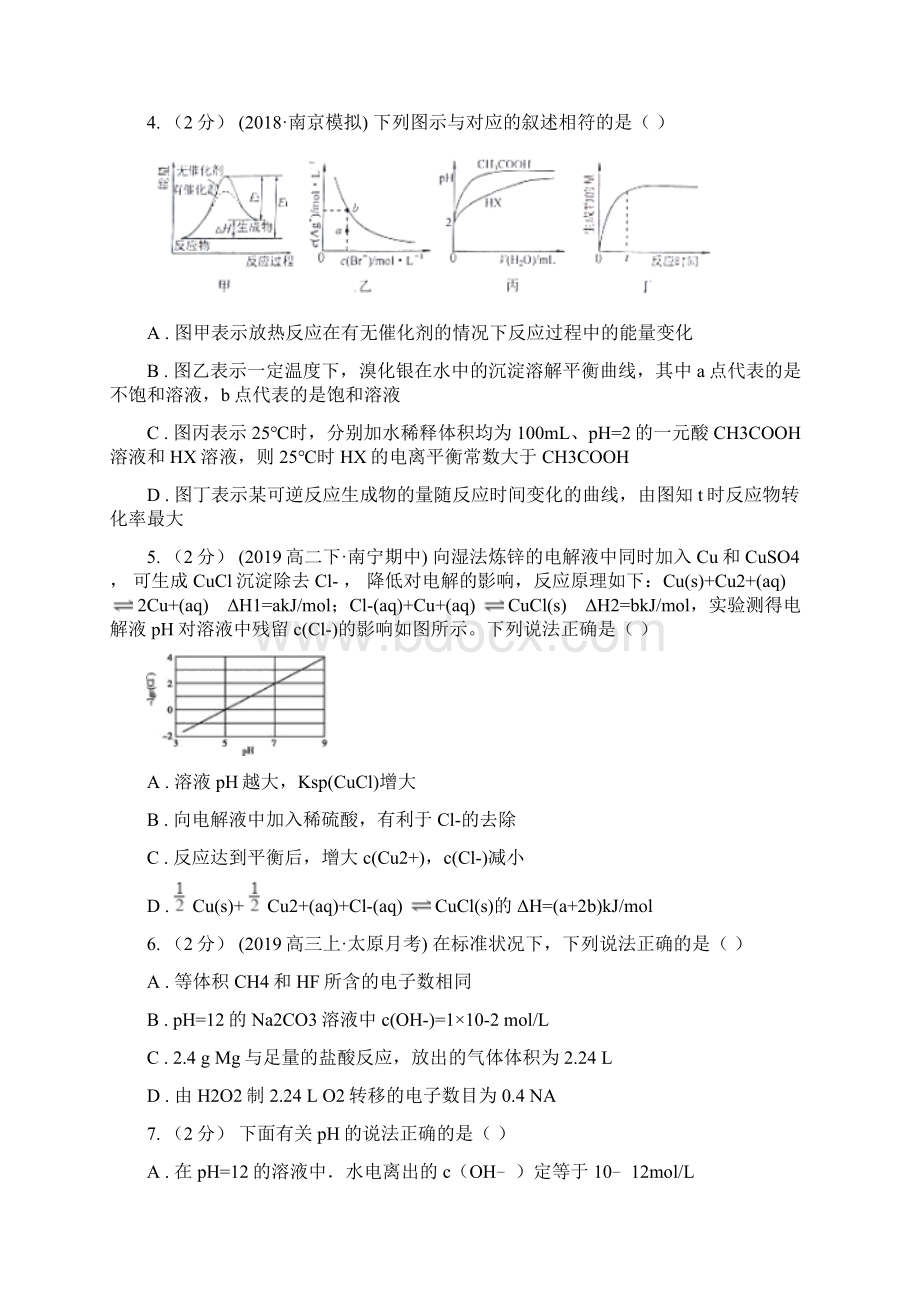 辽宁省阜新市高考化学备考复习专题十一水溶液中的离子平衡.docx_第2页