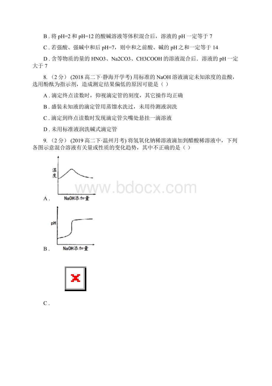 辽宁省阜新市高考化学备考复习专题十一水溶液中的离子平衡.docx_第3页