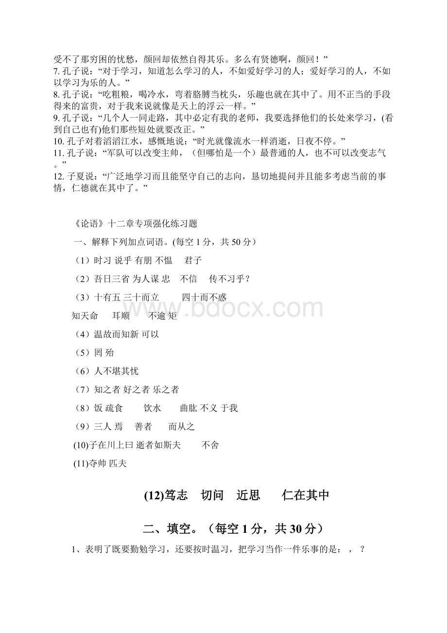 论语十二章原文及翻译文档格式.docx_第2页