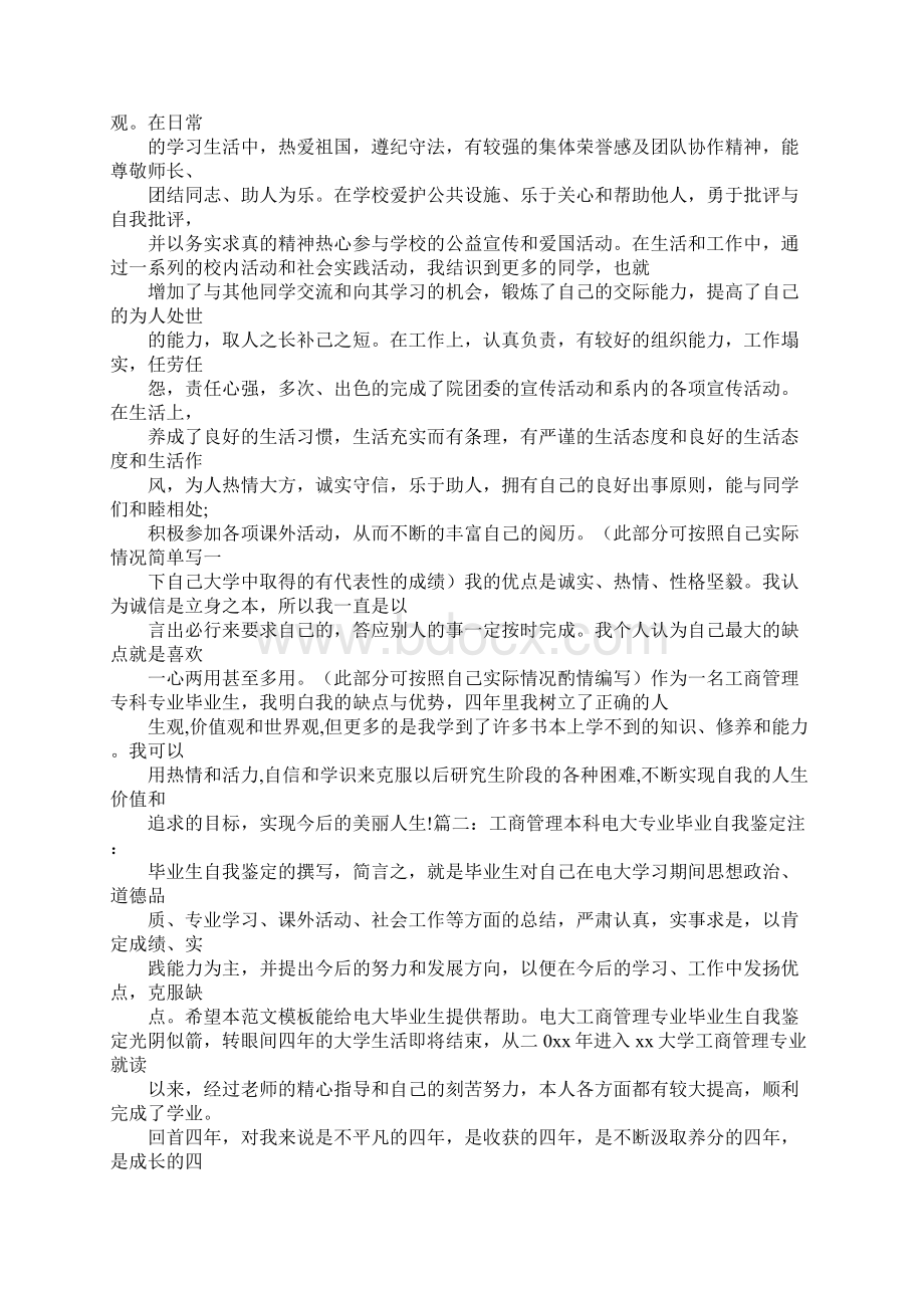 工商企业管理大专毕业自我鉴定Word文档下载推荐.docx_第3页