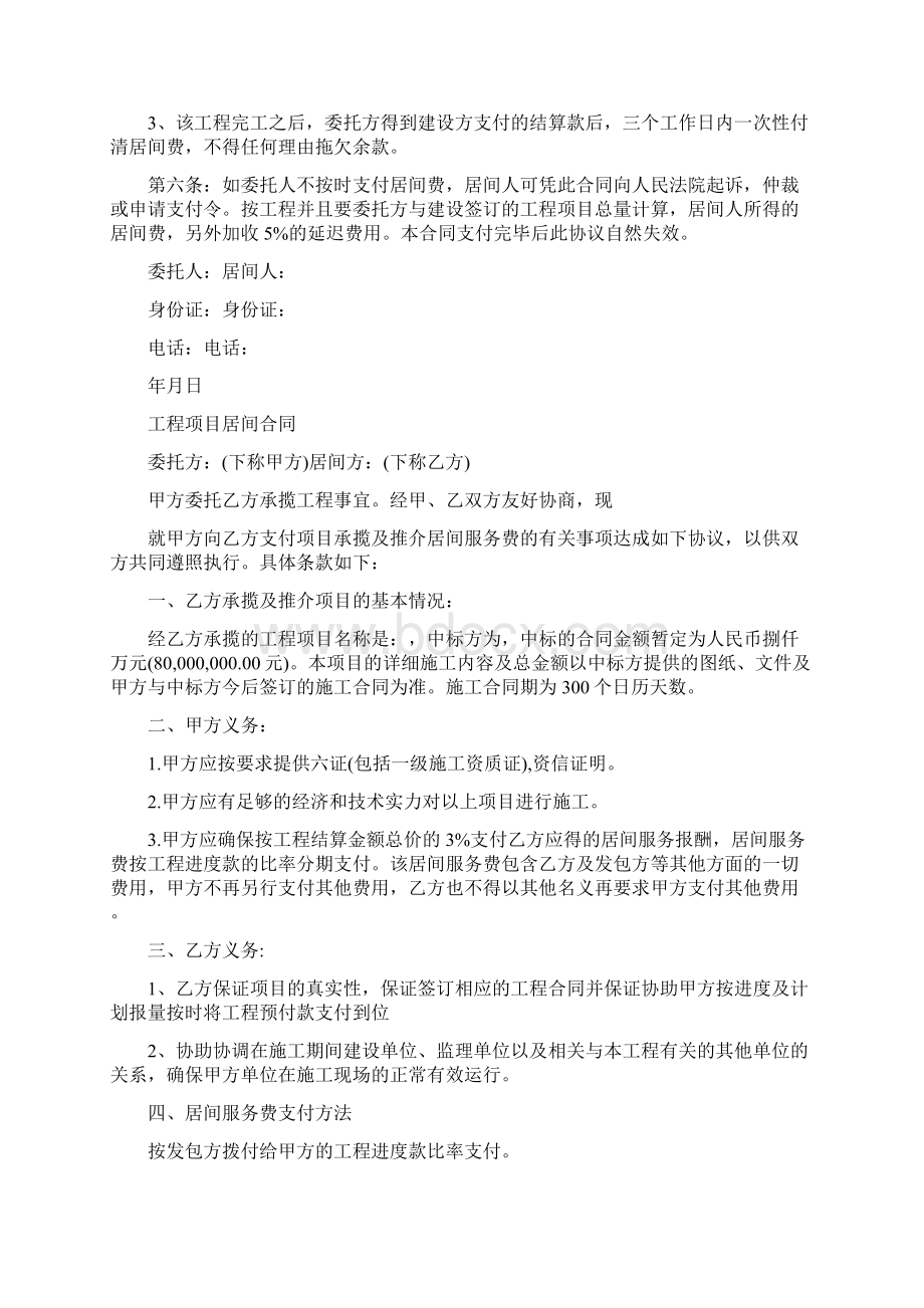 工程项目居间合同协议书完整版Word文档下载推荐.docx_第2页