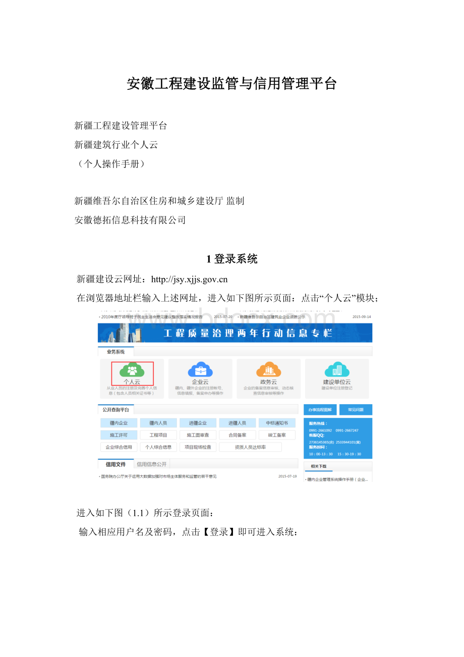 安徽工程建设监管与信用管理平台.docx