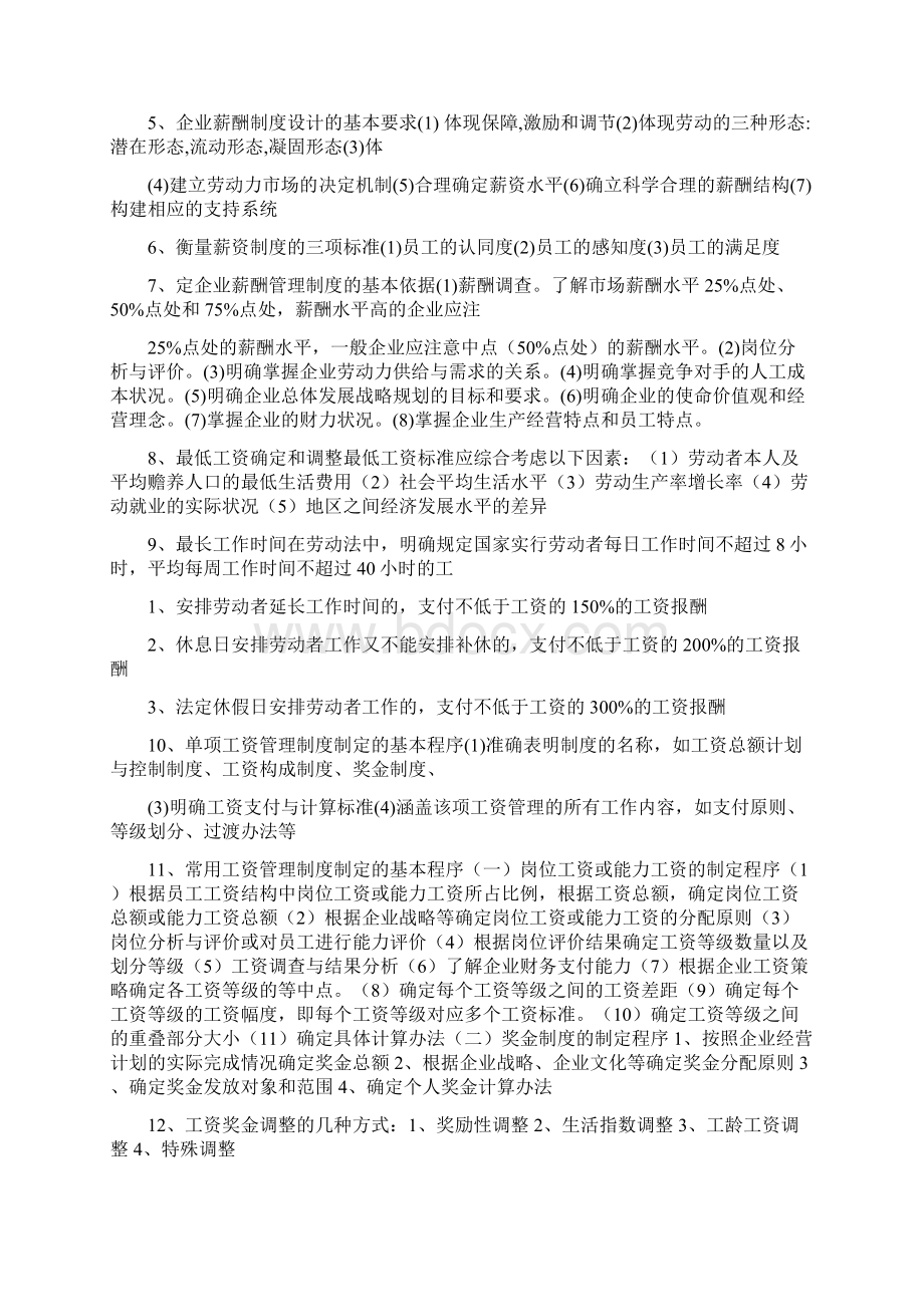 人力资源三级第五章 薪酬管理doc文档格式.docx_第2页