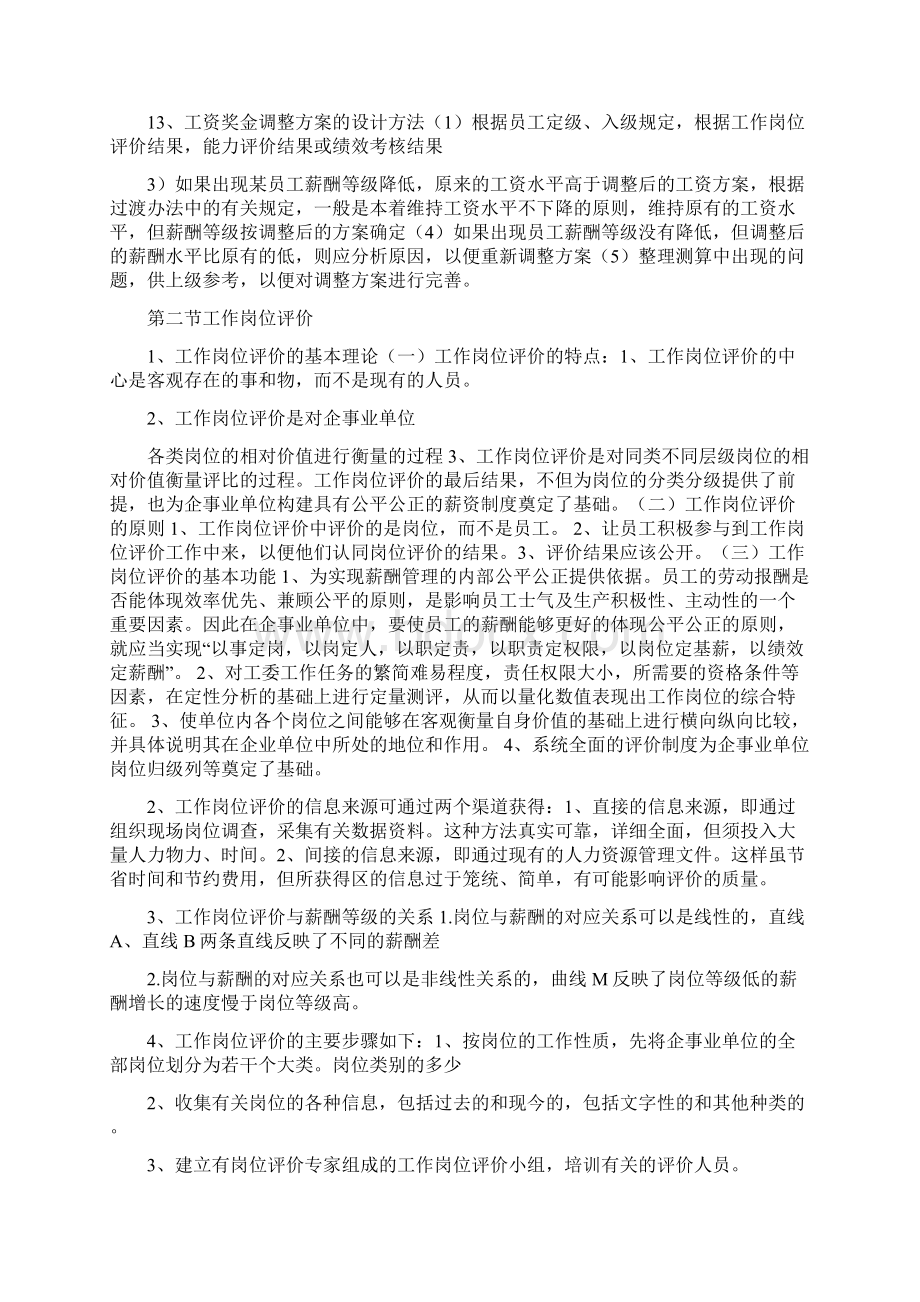 人力资源三级第五章 薪酬管理doc文档格式.docx_第3页