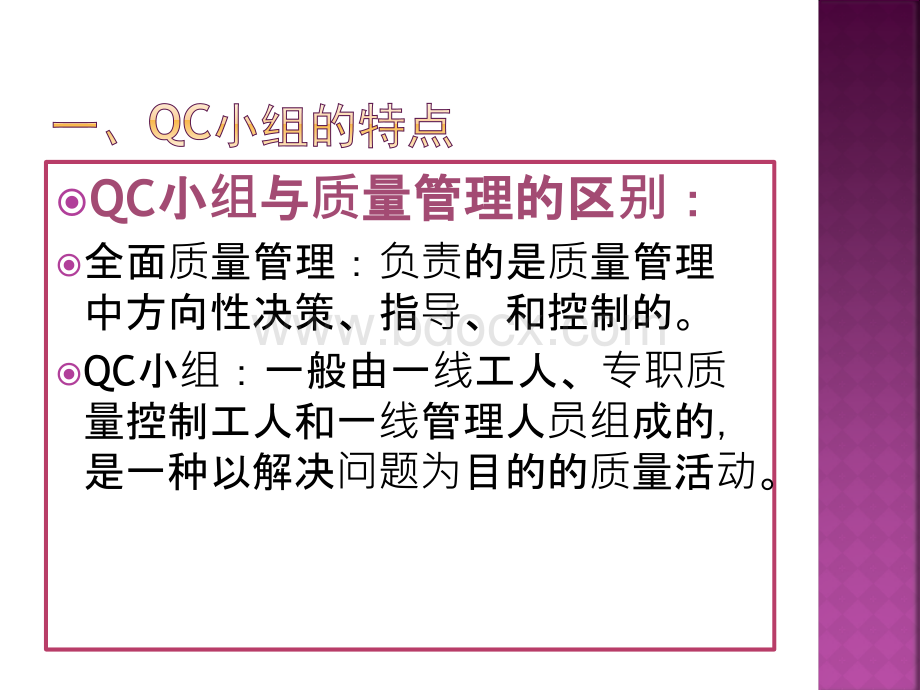 QC小组培训内容.pptx_第2页