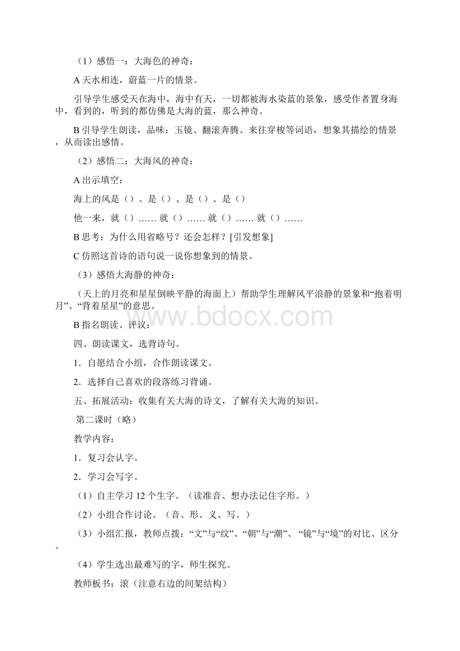 强烈推荐语文S版语文小学三年级上册教案2.docx_第2页