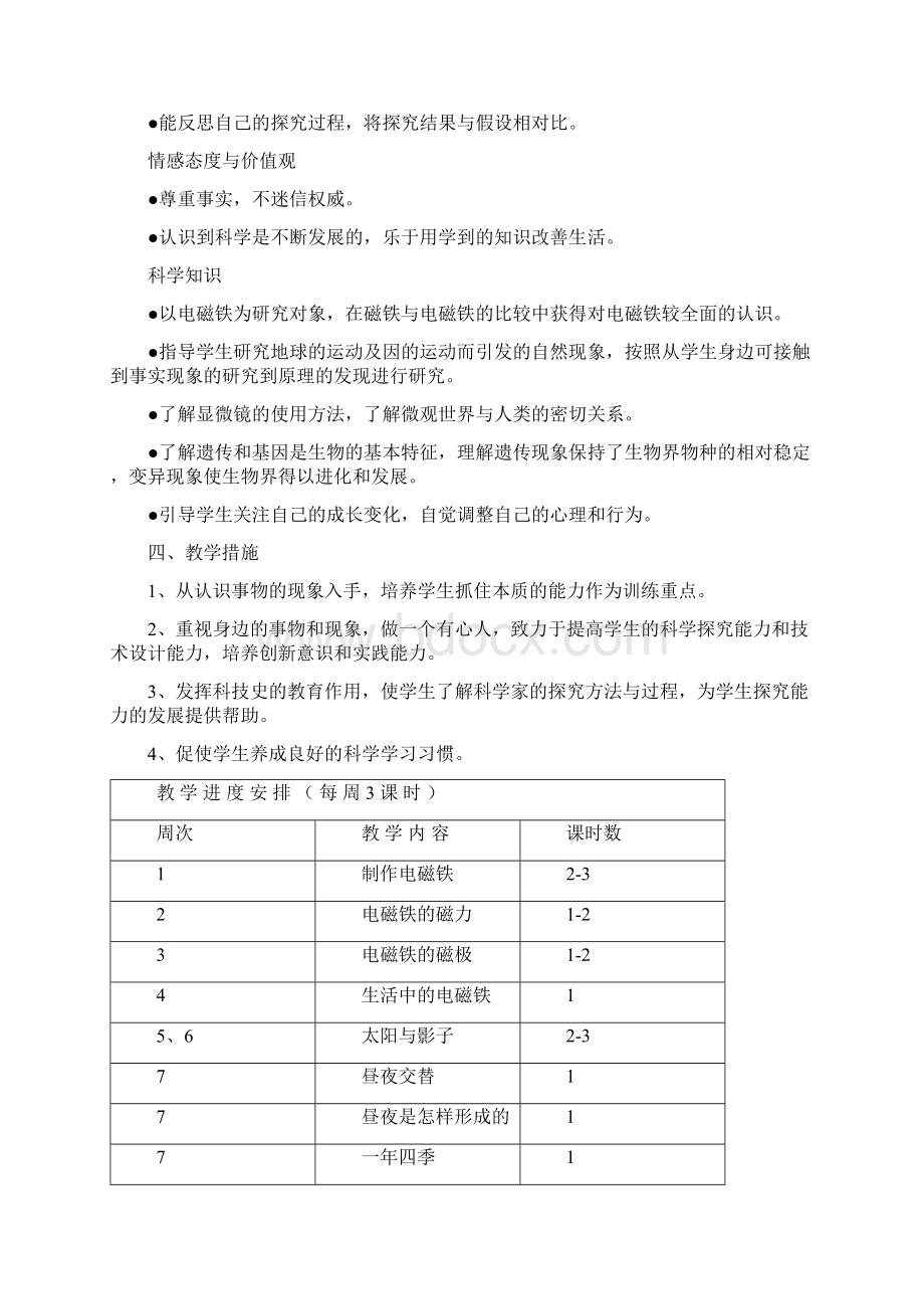 湘教版小学科学五年级下册全册教案可直接打印1Word文件下载.docx_第2页