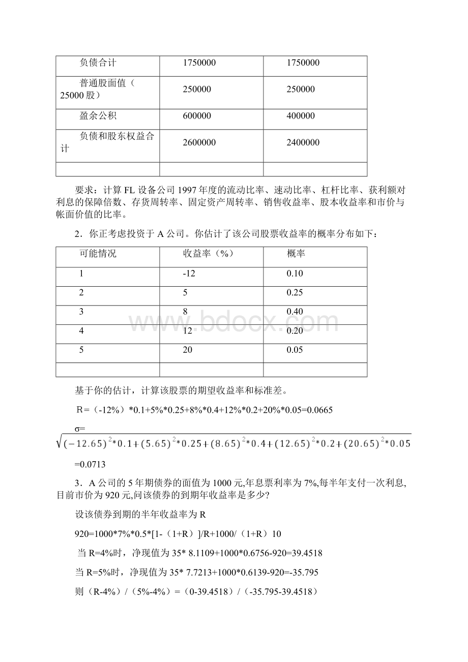 证券投资分析计算题练习.docx_第2页