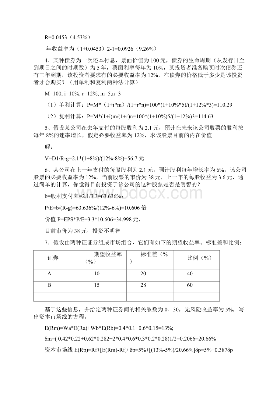 证券投资分析计算题练习.docx_第3页