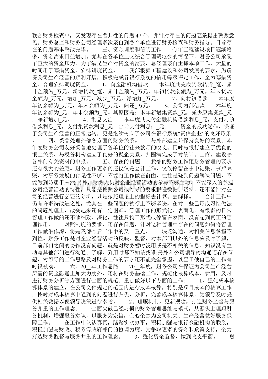 建筑财务工作总结精选范文共21页Word文档格式.docx_第3页