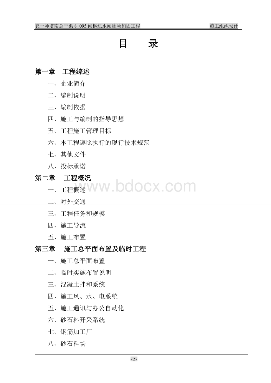 闸枢纽施工组织设计_精品文档.doc_第2页