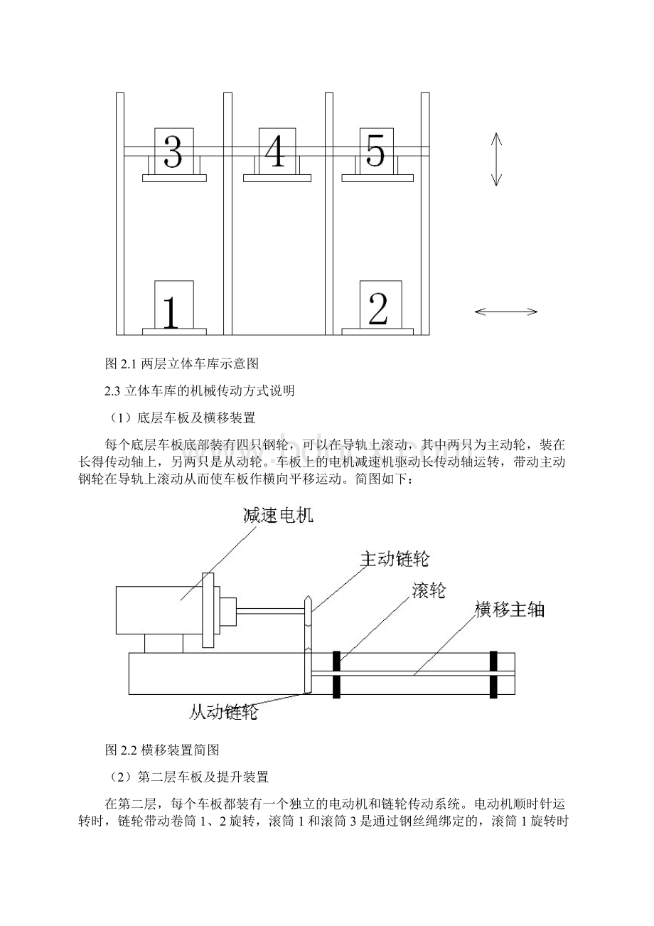 升降平移式立体车库的设计Word文档下载推荐.docx_第2页