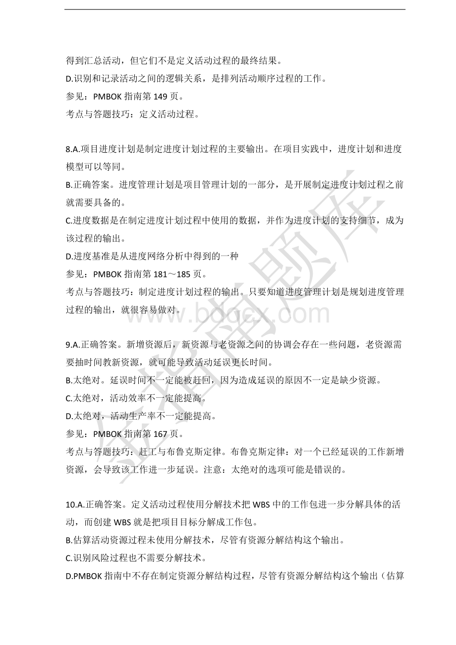 PMBOK指南分章练习题详解-第6章.pdf_第3页