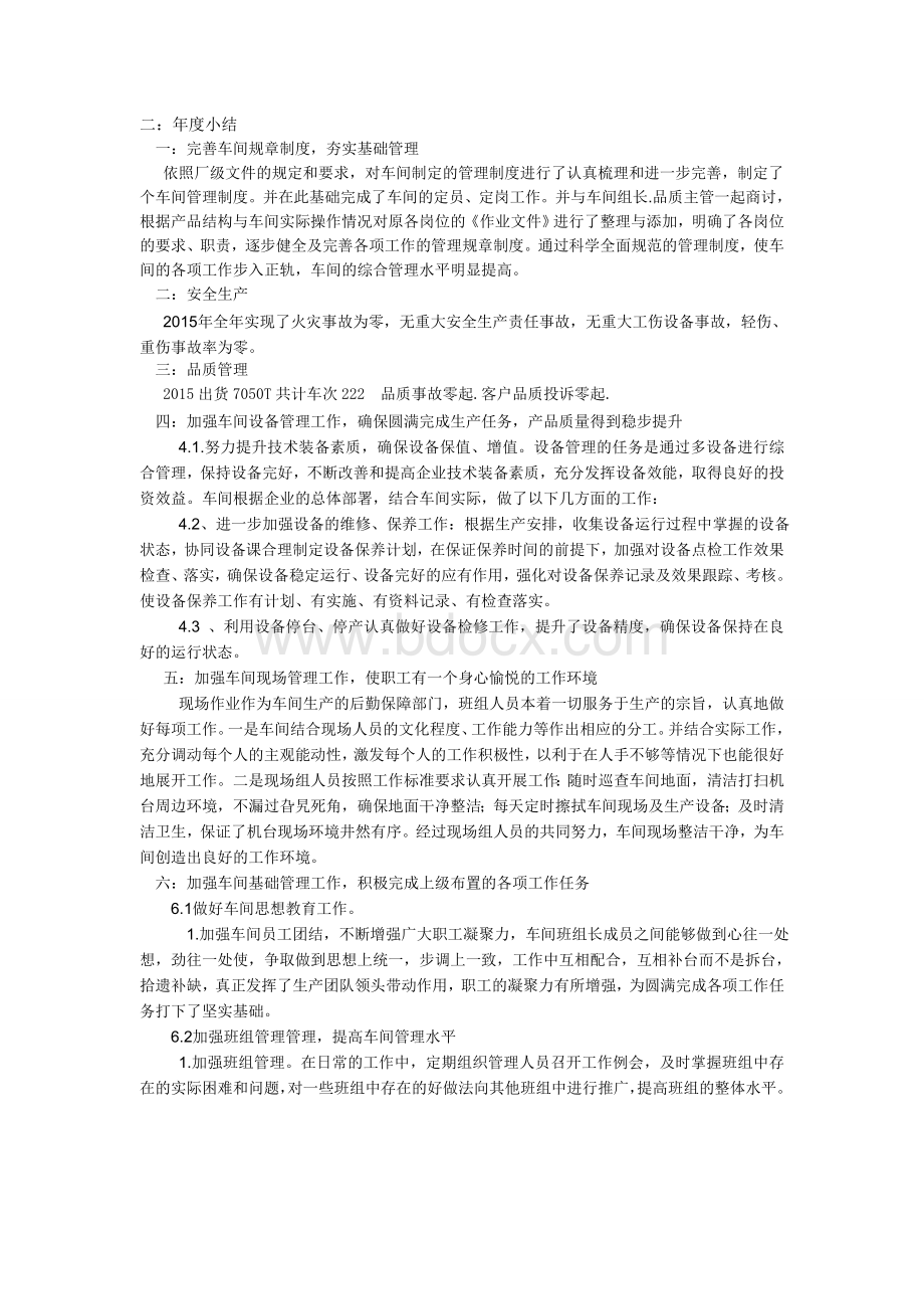 2015年车间年终总结文档格式.doc_第2页