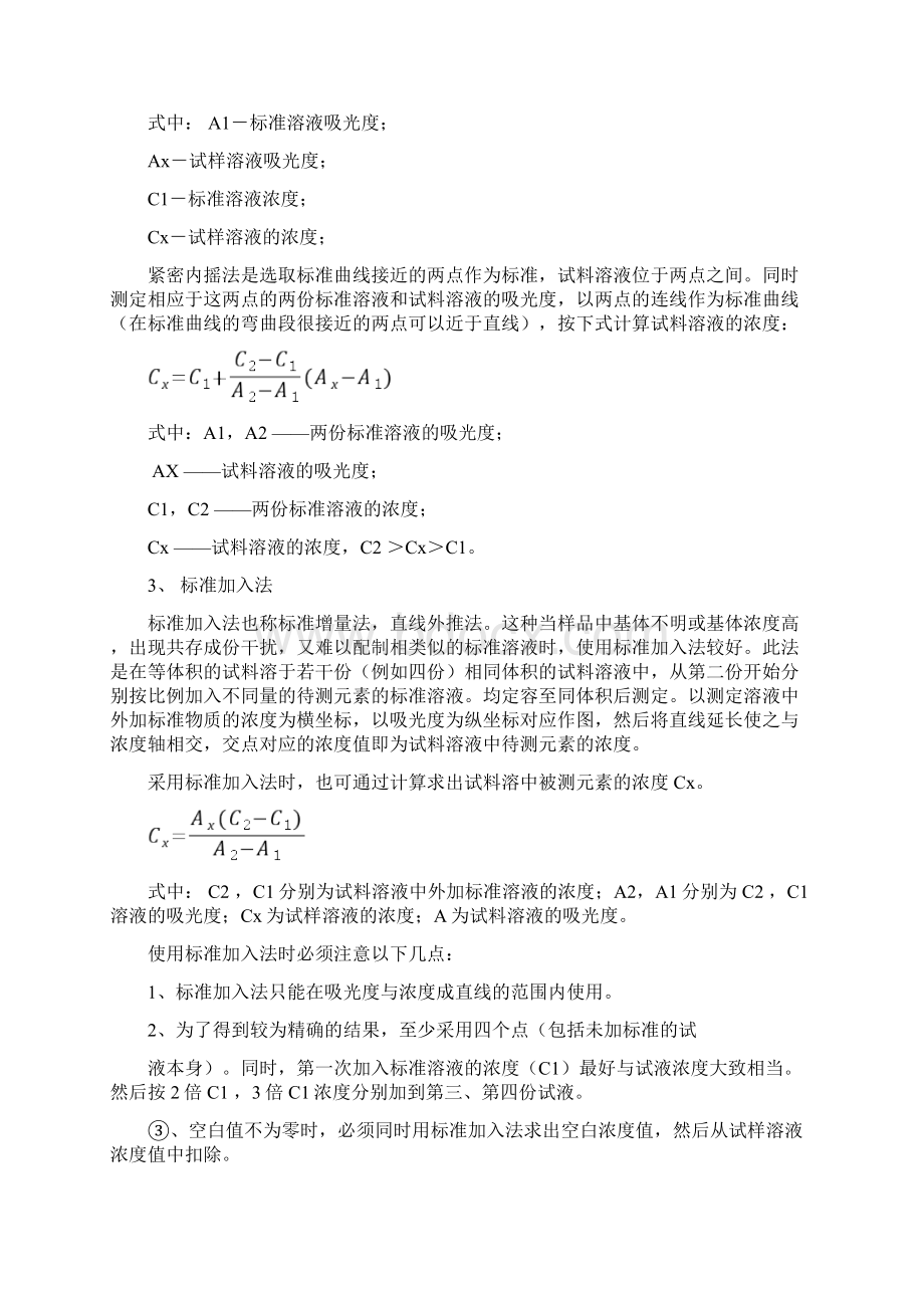 原子吸收常用分析方法Word下载.docx_第3页