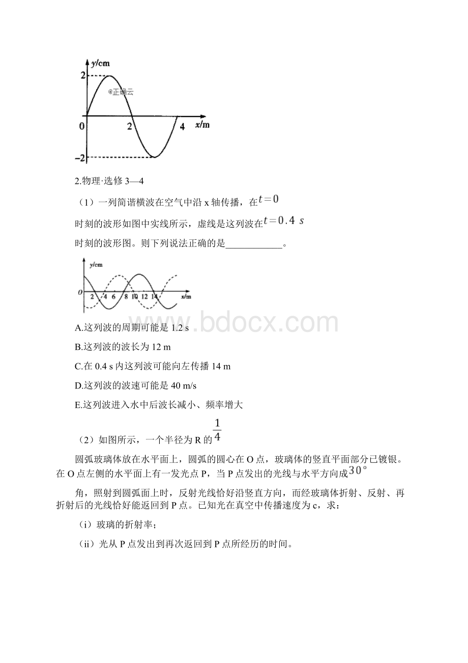 高考物理大题热点题型专练八选修34word版.docx_第2页