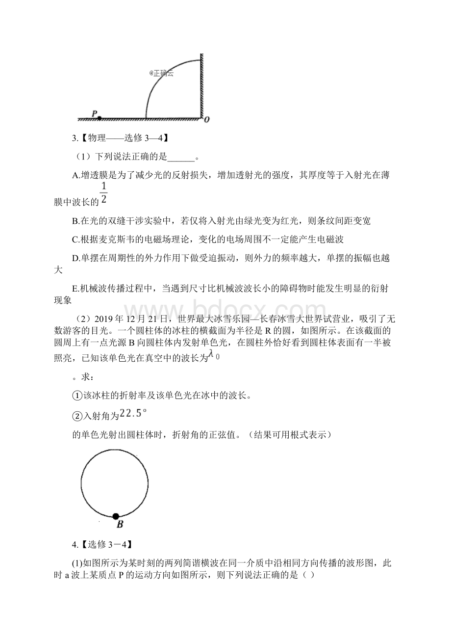 高考物理大题热点题型专练八选修34word版.docx_第3页