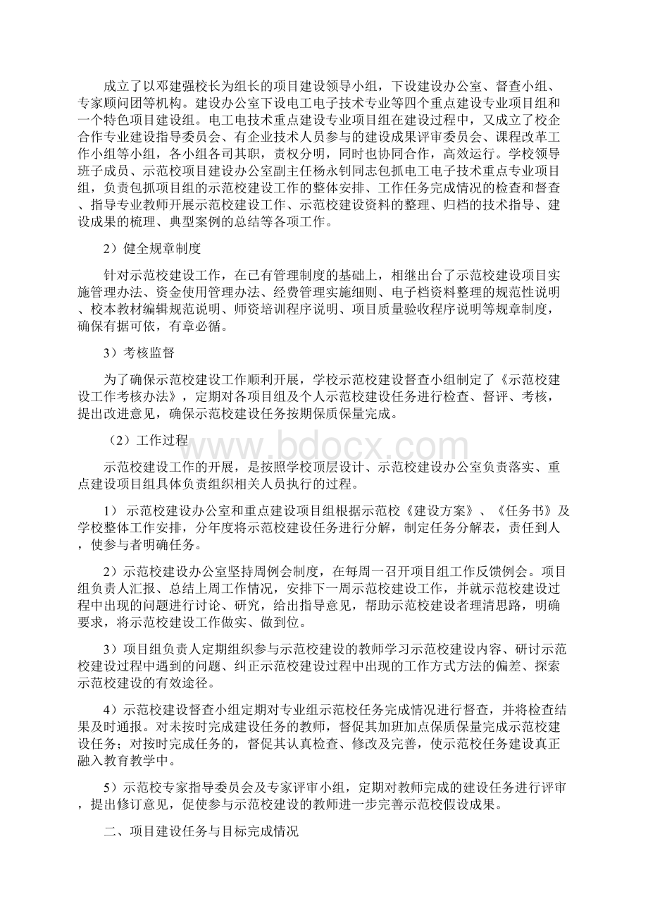 电工电子技术专业总结报告.docx_第2页