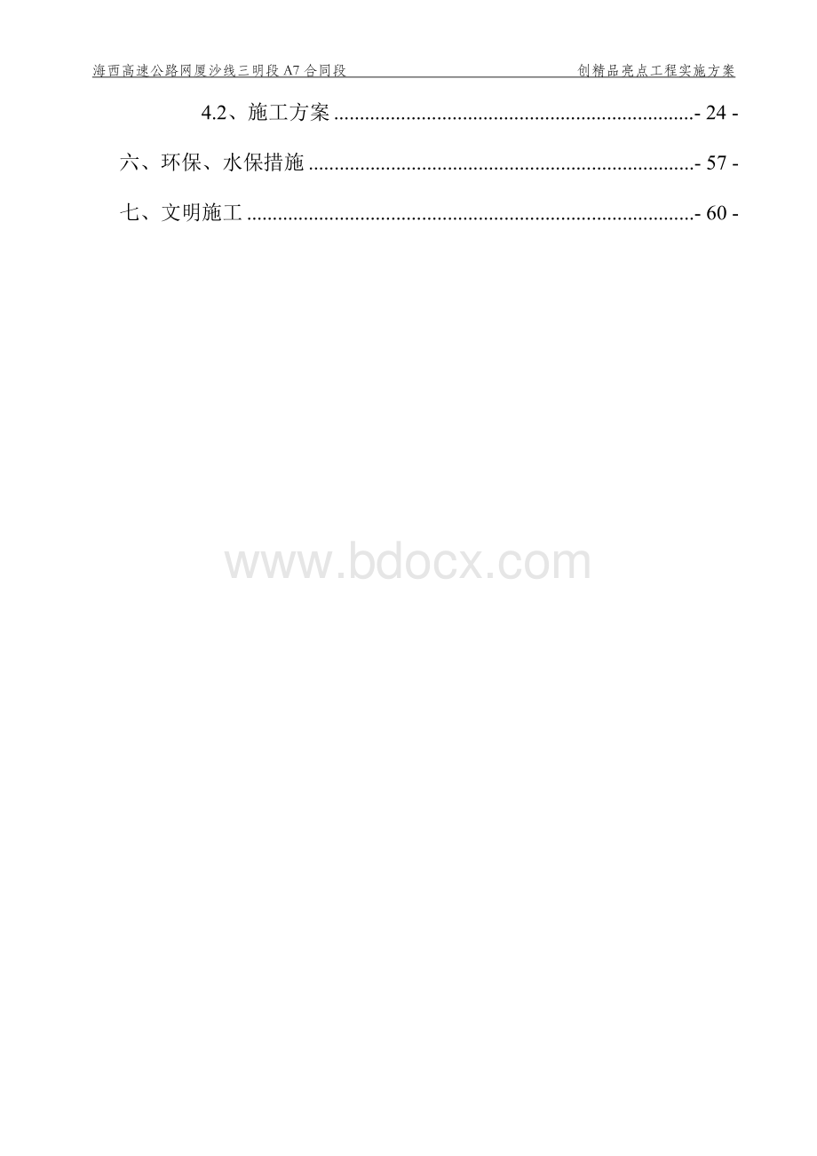 创精品亮点工程实施方案.docx_第2页