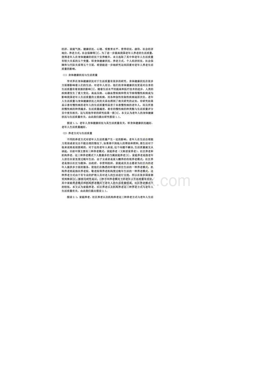 老年人生活质量影响因素研究Word格式文档下载.docx_第2页