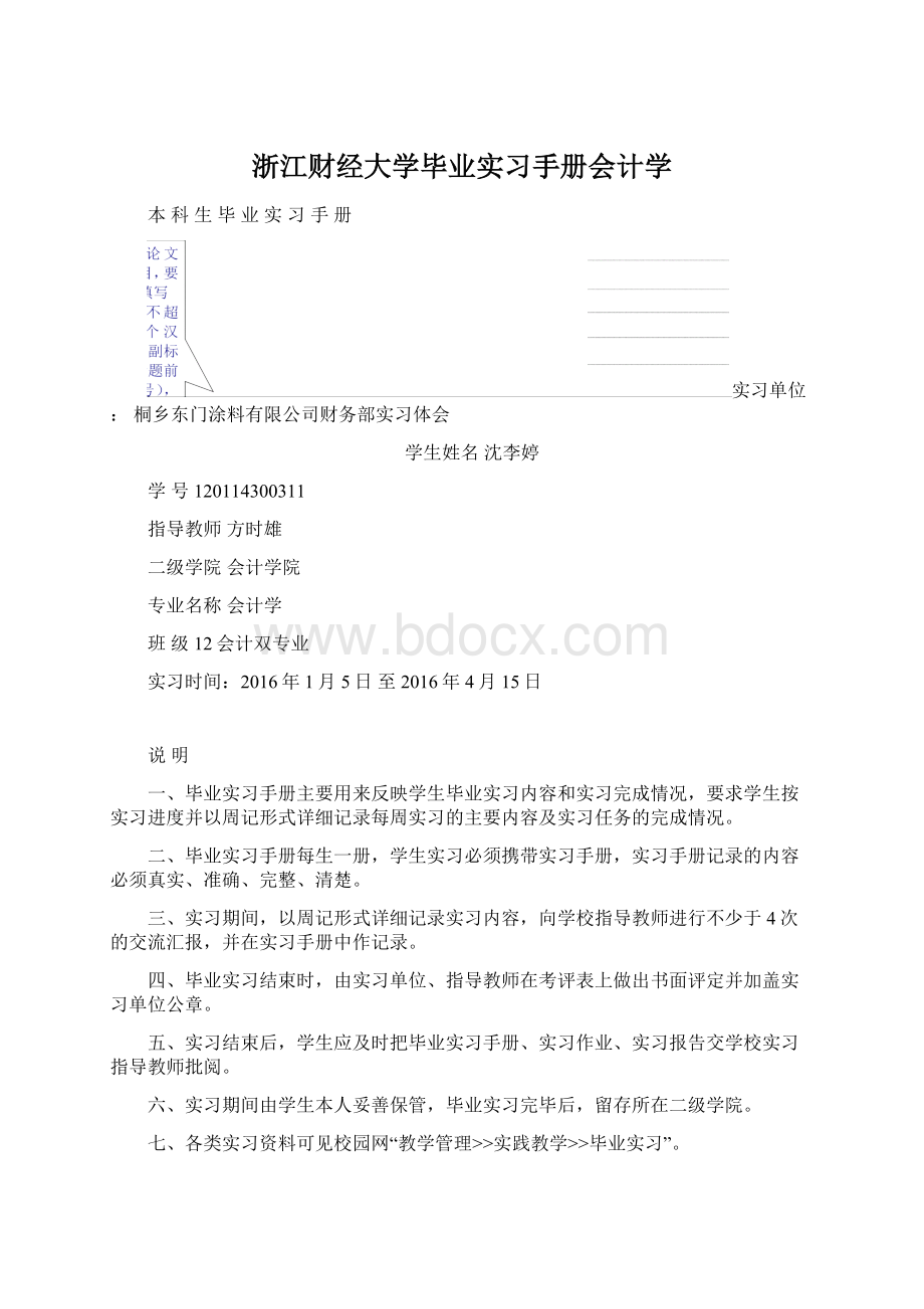 浙江财经大学毕业实习手册会计学.docx