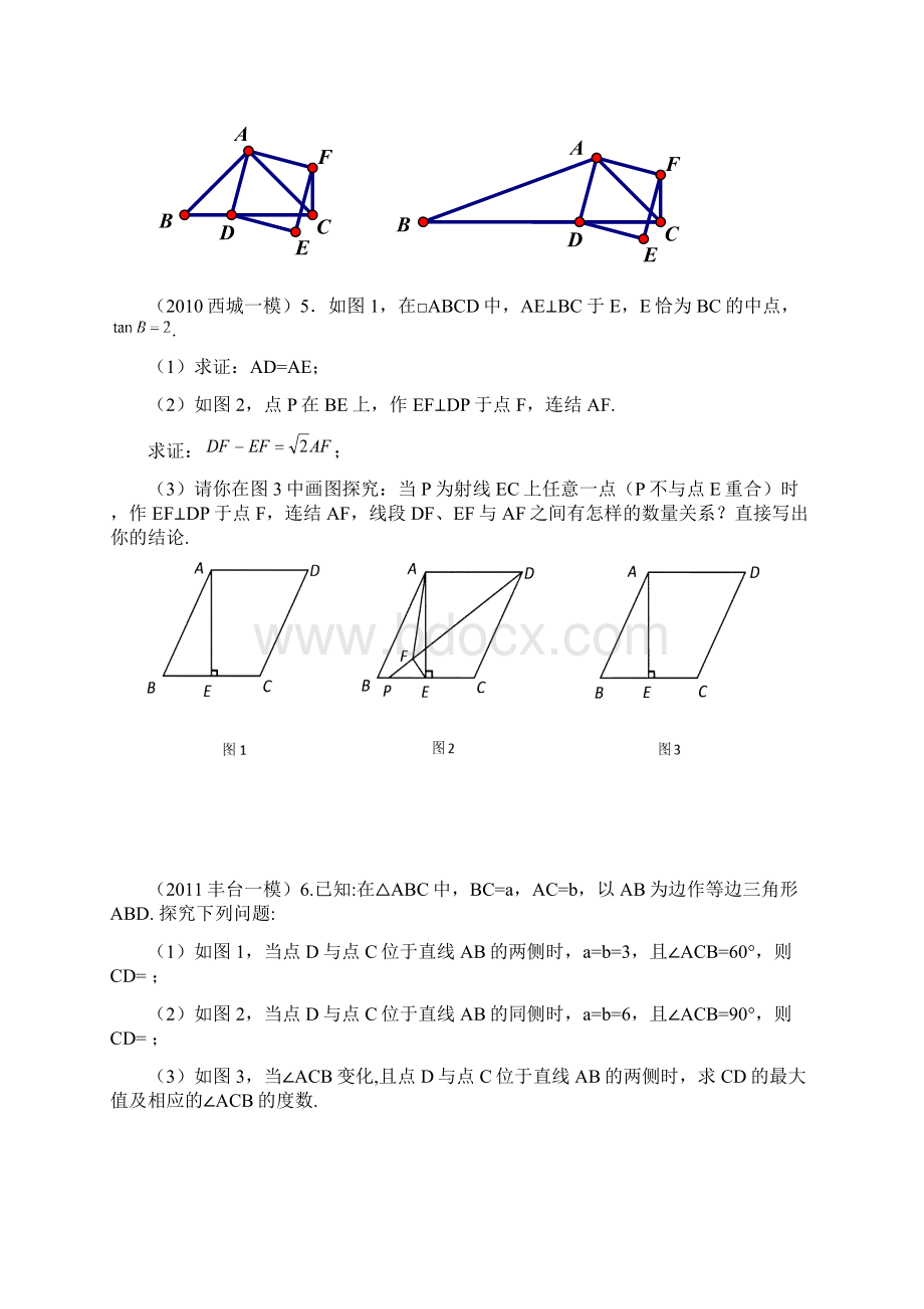 北京市各区县以来一模二模中的四边形综合题.docx_第3页