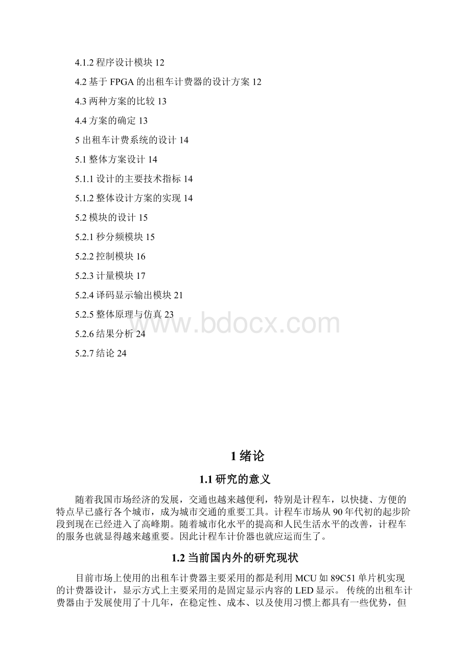 基于FPGA的出租车计费系统的设计毕业设计.docx_第2页