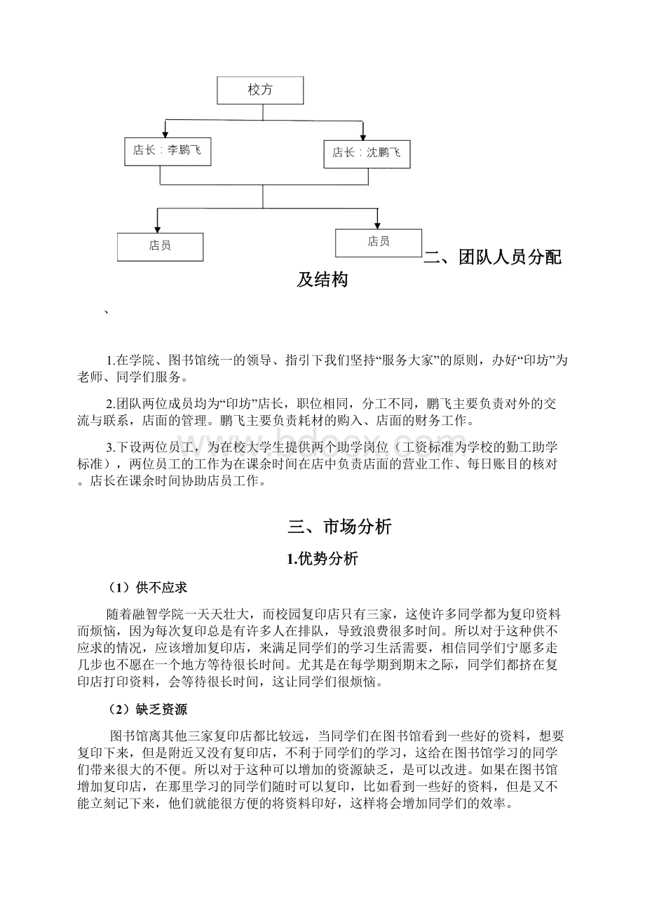 复印店项目策划书.docx_第2页