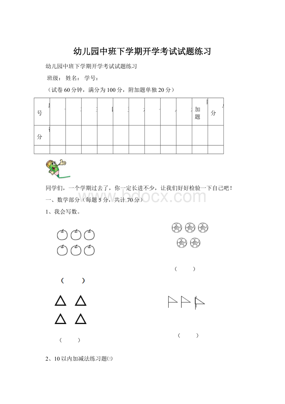 幼儿园中班下学期开学考试试题练习.docx