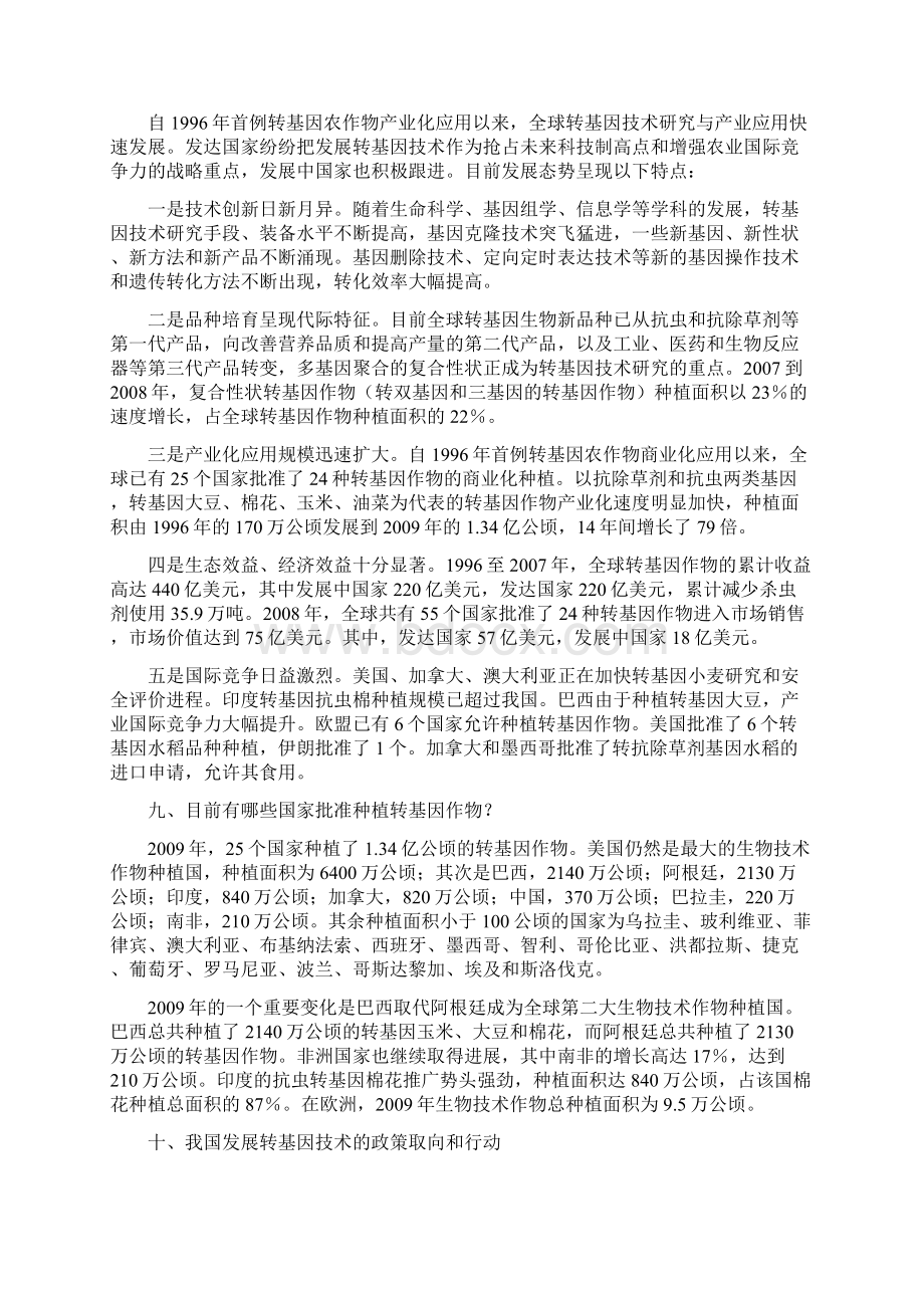 农业转基因技术与生物安全问答.docx_第3页