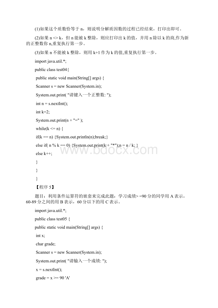 JAVA编程题全集 50题及答案linux系统.docx_第3页