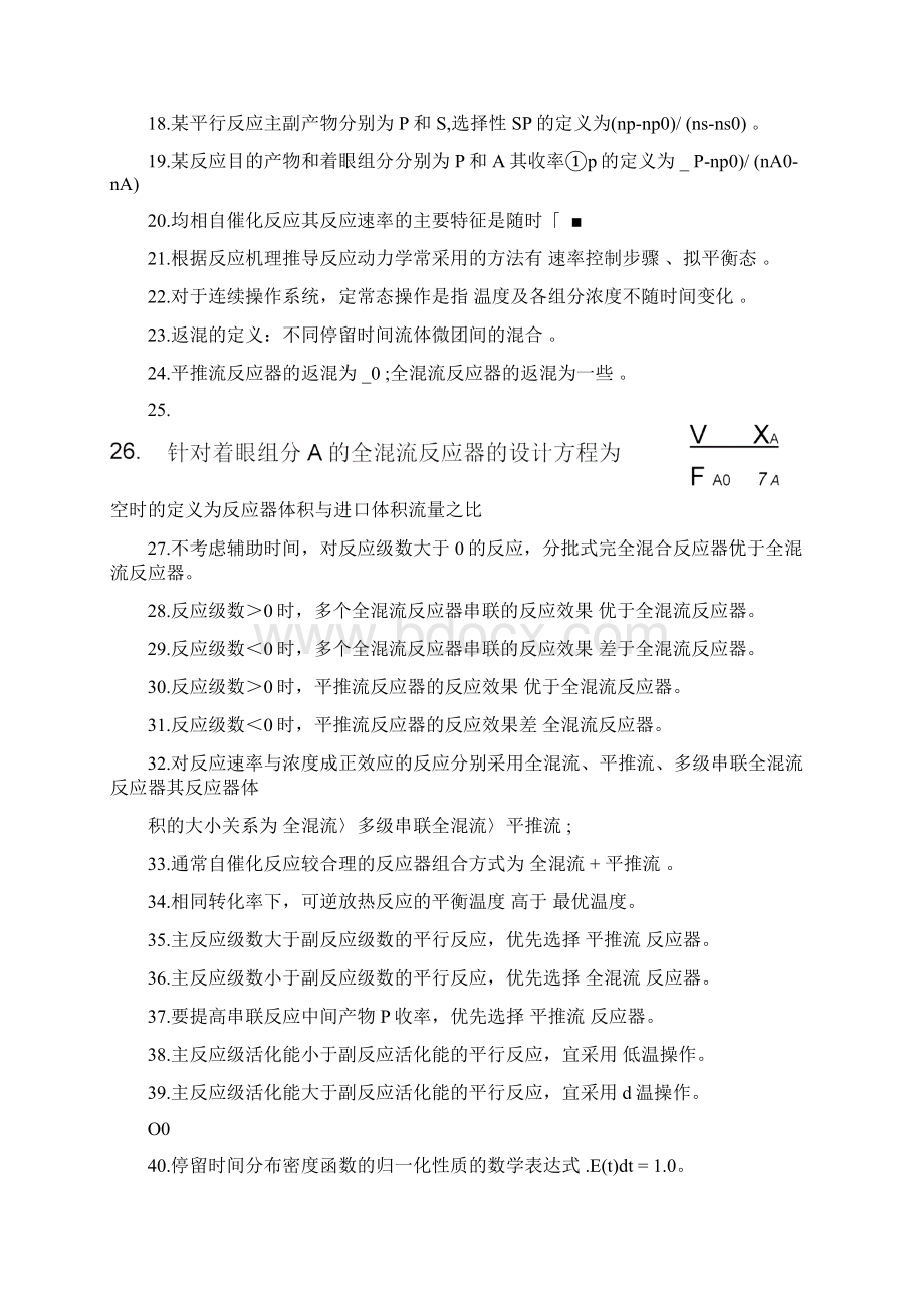 《化学反应工程》试题及答案.docx_第2页