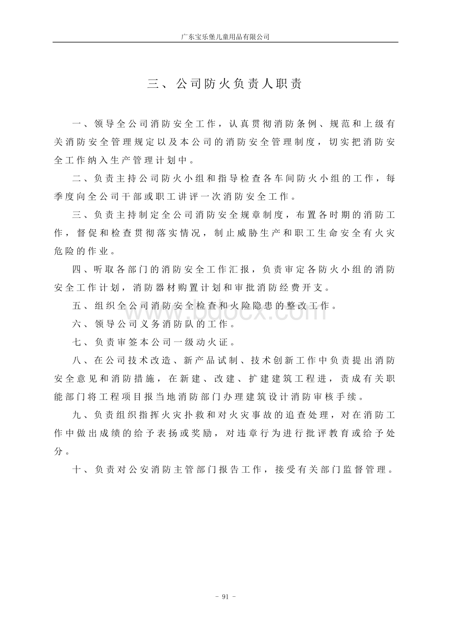 公司消防组织人员职责.doc_第3页